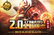 酷炫坐骑暗夜登场 《刀锋无双》2.0全新版本即将上线