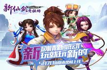 姚仙剧透《新仙剑奇侠传》新剧情 前代情事全曝光