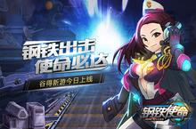 钢铁出击<em>使命</em>必达！新游《钢铁<em>使命</em>》今日上线