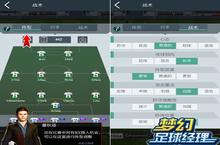 全球同服《梦幻<em>足球</em>经理》今日开启首测