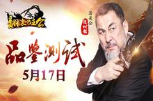 品鉴测试！<em>三国</em>演义明星助《翻滚吧主公》<em>三国</em><em>梦</em>