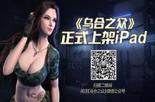 该露还是要露的！《乌合之众》玩家表示美女角色太保守