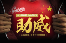 《最佳阵容》助力亚冠中超队 猜战绩赢正品鞋