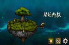 《保卫奇异岛》联合抵御机械军团