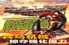 兵种首曝《帝国征服者》5月7日血战封测