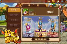 挑战无极限 《超级冒险家》排名秘闻大起底