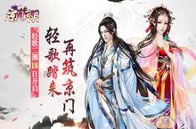 再筑京门 古风手游《京门风月》轻歌二测18日开启