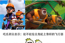 BOSS要哭了《熊出没之空战英熊》新机来袭