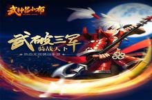战个痛快！大型骑战动作手游 《武神吕小布》首曝