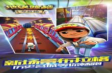 《地铁跑酷》<em>布拉</em>格版本上线 畅跑欧洲历史名城
