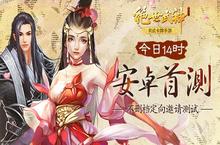 《绝世武神》手游今日安卓首测！主题曲MV深度赏析