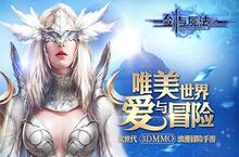 《剑与魔法》邀你参加<em>奢华</em>公会晚宴
