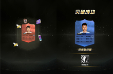 不是一个人在战斗《最佳阵容》揭秘球星培养系统