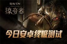 魔兽助阵大场面<em>动作</em>手游《掠夺者》终极测试
