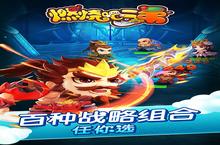 合体卖萌！《燃烧吧二弟》解锁无限战斗姿势