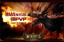 魔幻席卷凛冬 史诗级《冰火传奇》权力一手掌控