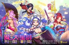 动作手游 《约吗大宝剑》安卓首发香艳玩法大揭秘