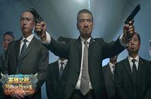 山口组PK斧头帮 《英雄之战》一分钟大电影 史上六大社团对决