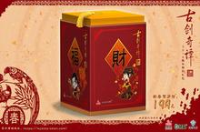 《<em>古剑</em><em>奇谭</em>》系列猴年礼包与精裱画轴预售