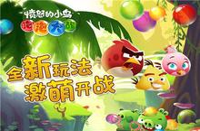 糖果大家抢 《<em>愤怒</em><em>的小</em>鸟泡泡大战》陪你欢度圣诞!