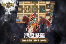 沙盘布防 《骑士法则》演绎城堡守卫战