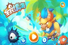 激萌新作《<em>全民</em><em>填</em>海》嘿嘿嘿来袭