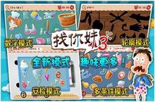 《<em>找<em>你妹</em></em>3》全面登陆iOS/Android平台