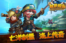 七洋制霸 海上传奇《我是船长》启航！