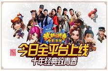 《<em>武林</em>外传》手游全平台上线  十年经典致青春！