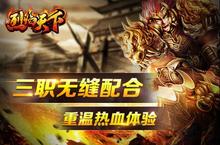 战火重燃《烈焰天下》今日不删档燃情内测