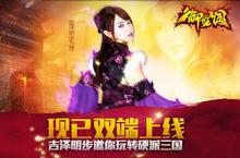 硬汉子的狂欢《御龙<em>三国</em>》上线火爆