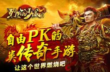 《烈焰沙城》今日渠道封测 自由PK激情回归