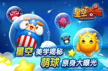 <em>星空</em>美学揭秘 《<em>星空</em><em>吞噬</em>》中犯萌星球的原身
