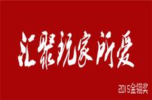 期待值爆表 爱谱《<em>部落</em><em>世界</em>》角逐金翎奖