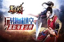 《霸道<em>天下</em>》大战叶良辰 霸道良辰体征集启动