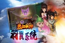 《热血<em>弑神</em>》绚丽羽翼翱翔世界
