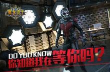 漫威电影《蚁人》定档10月 《魔龙勇士》提前备战