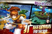《新<em>仙剑</em>奇侠传》加强版玩法<em>仙剑</em>秘境