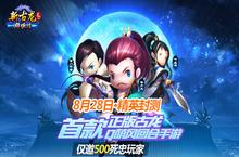 侠客合体一击绝杀  新古龙群侠传武学特色公开