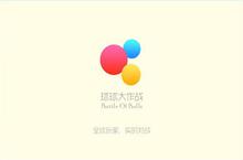 独特玩法《<em>球球</em>大作战》绕着齿轮的勾引技巧
