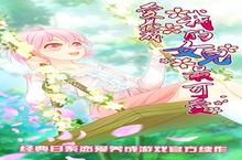 《爱养成之我的女儿最可爱》公开防狼秘籍!