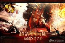 硬派点杀开山之作《魔天大圣》酷爽试玩