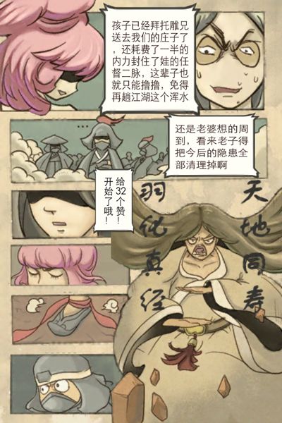 这尼玛就是江湖！《暴走武侠》暴走漫画原创开场剧情曝光