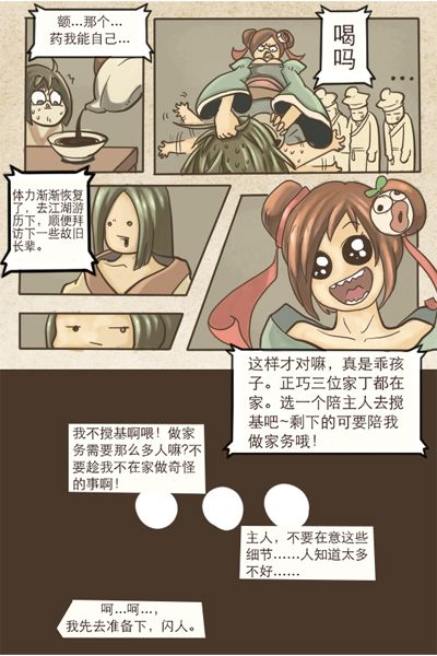 这尼玛就是江湖！《暴走武侠》暴走漫画原创开场剧情曝光