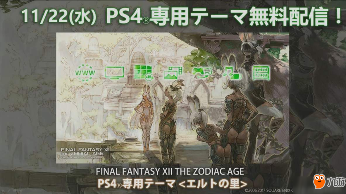 PS4《最终幻想12》新版本更新 空贼之家即将复活