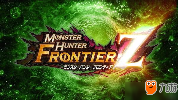 《怪物猎人边境Z》新讨伐支援事件开启 强力雅翁龙登场