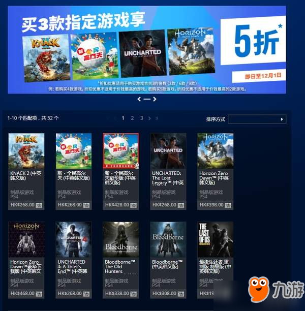 港服PSN限时促销活动开启 买3款指定游戏享五折优惠