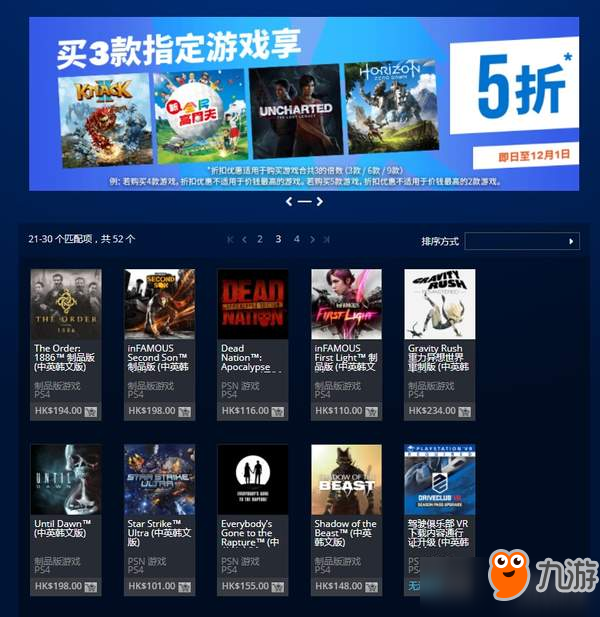 港服PSN限时促销活动开启 买3款指定游戏享五折优惠