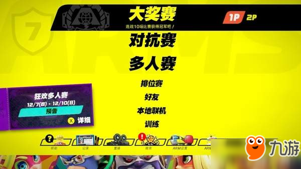 Switch《ARMS》中文版来了！加入新角色“弹簧机器人”