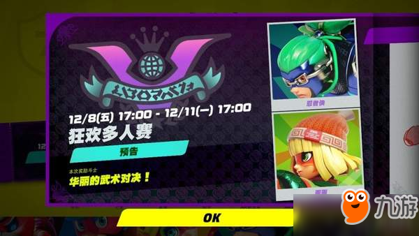 Switch《ARMS》中文版来了！加入新角色“弹簧机器人”